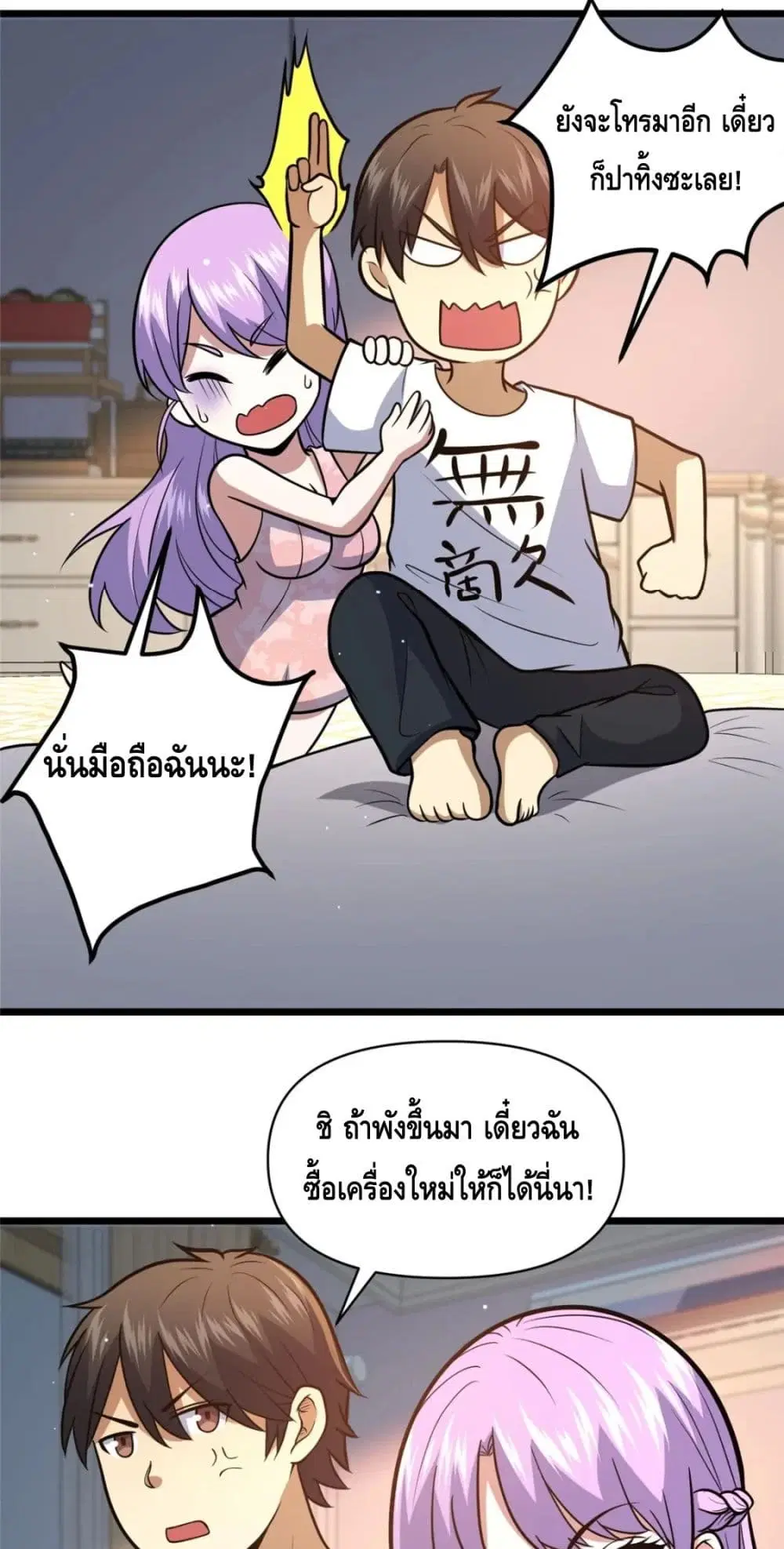 The Best Medical god in the city ตอนที่ 79 หน้า 20