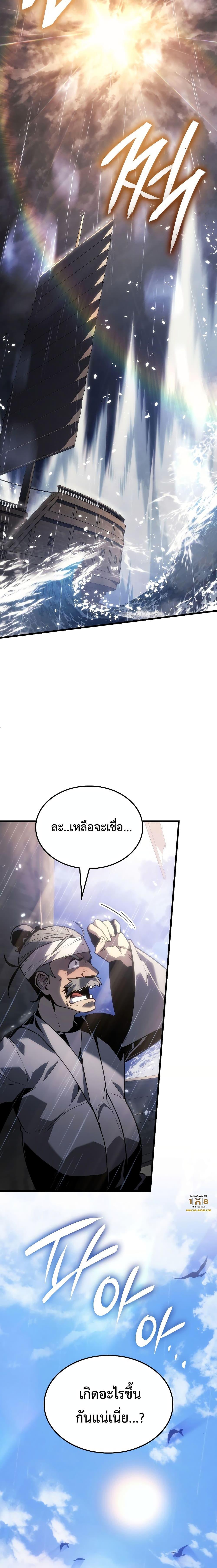 Ice Lord เจ้าตำหนักเหมันต์ ตอนที่ 2 หน้า 19