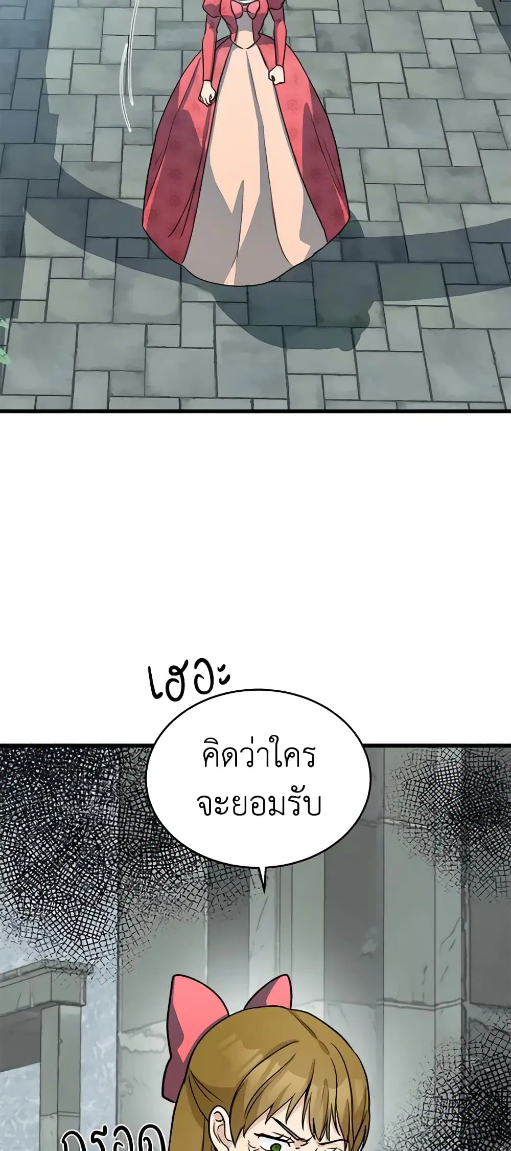 The Villainess Lives Again ตอนที่ 45 หน้า 50