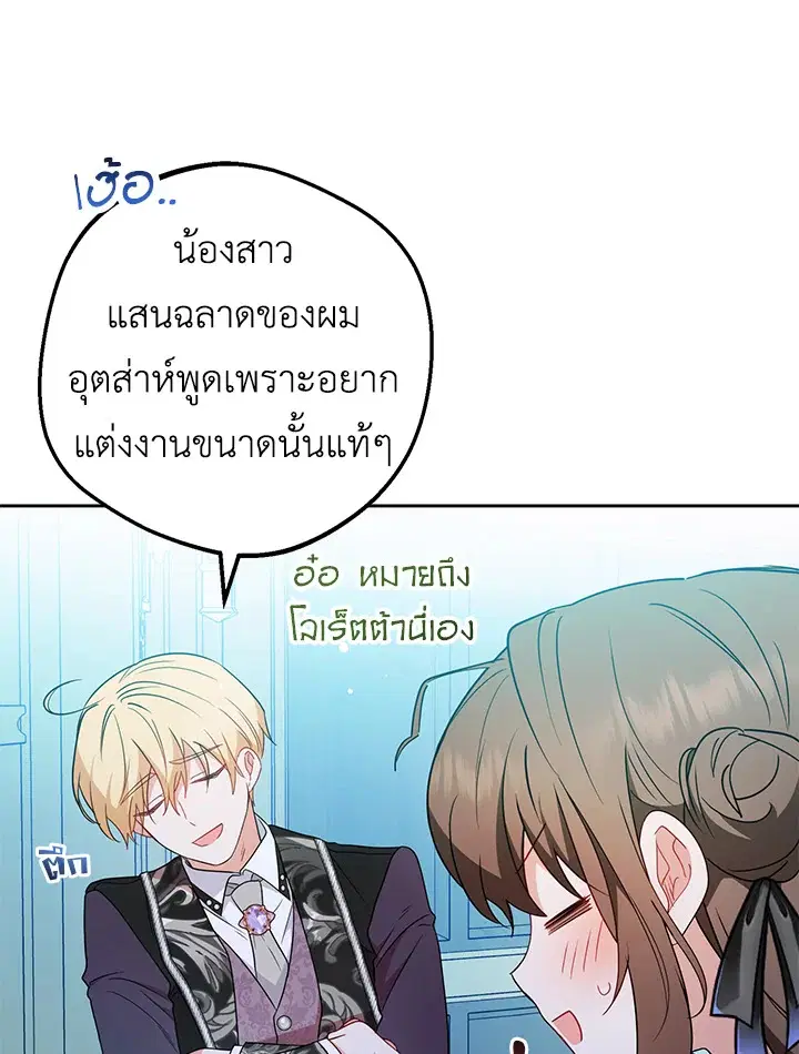 The Villainess Is Shy In Receiving Love – นางร้ายขี้อายเมื่อได้รับความรัก ตอนที่ 21 หน้า 48