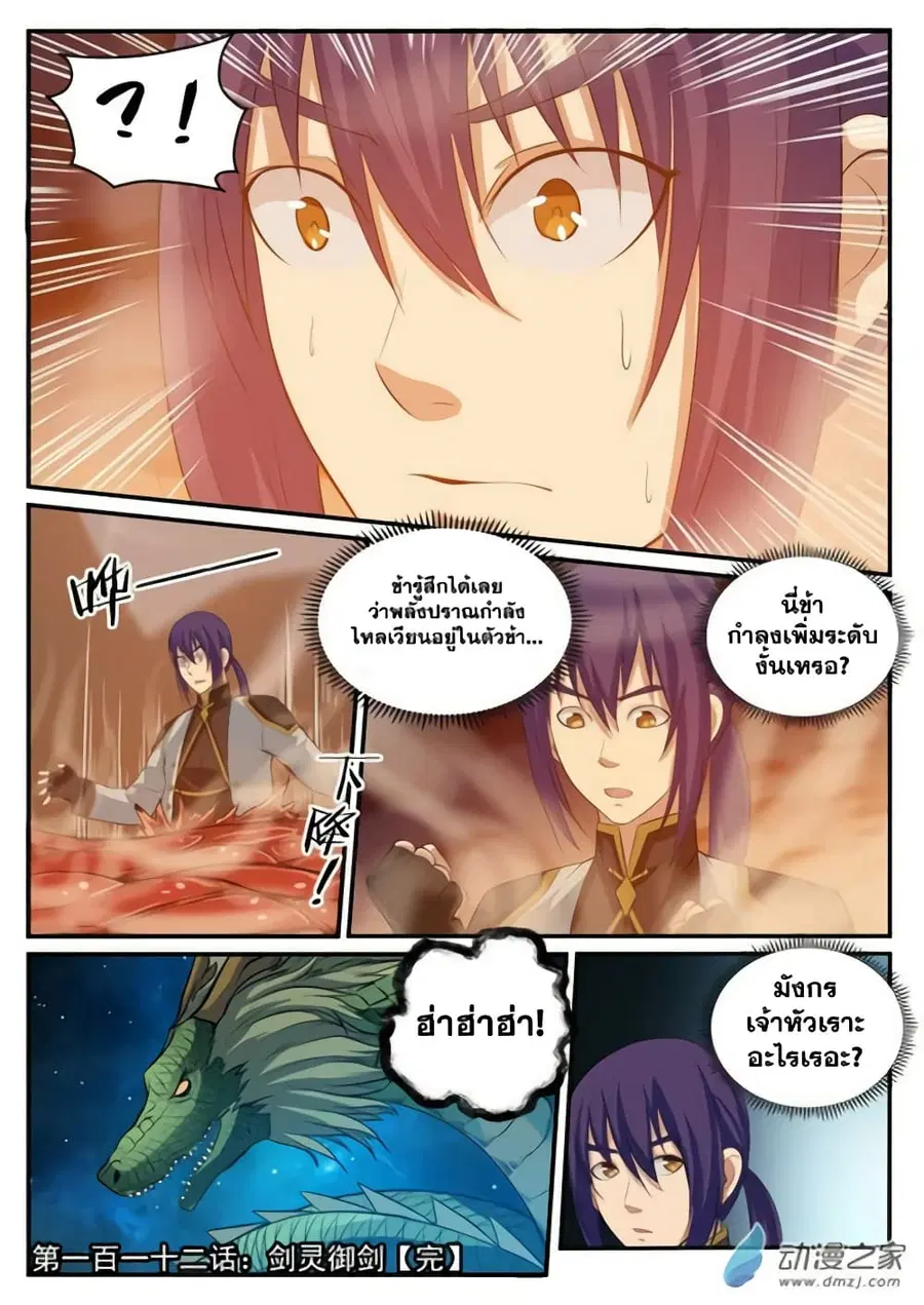 Bailian Chengshen ตอนที่ 112 หน้า 16