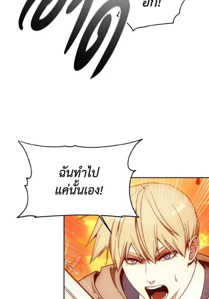 How to Live as a Villain ตอนที่ 143 หน้า 43