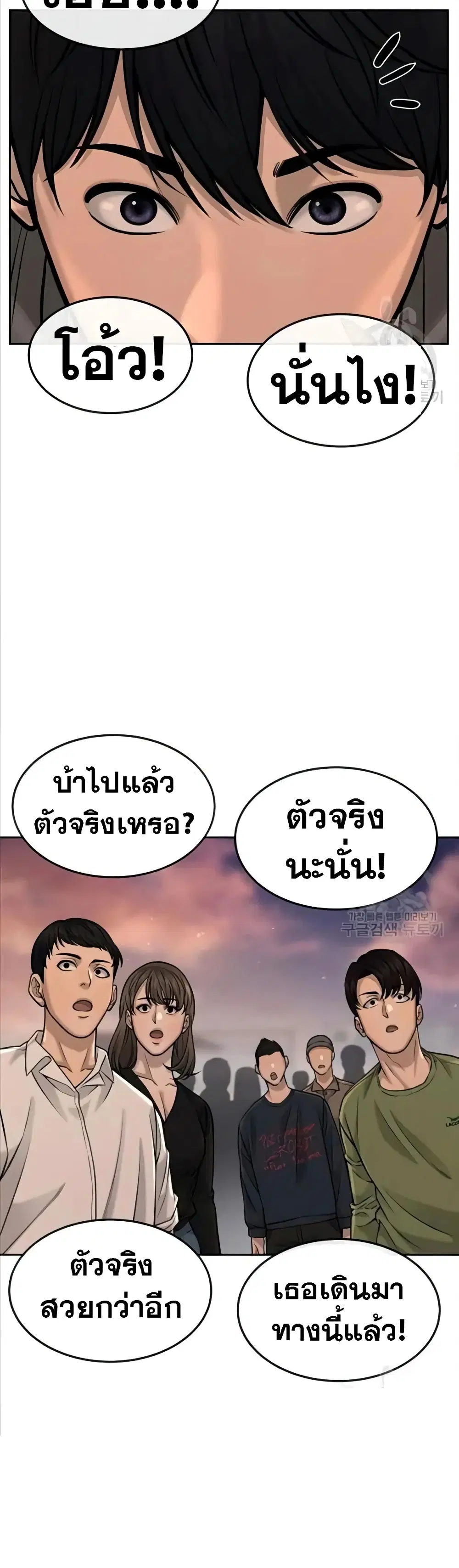 Quest Supremacy ตอนที่ 56 หน้า 45