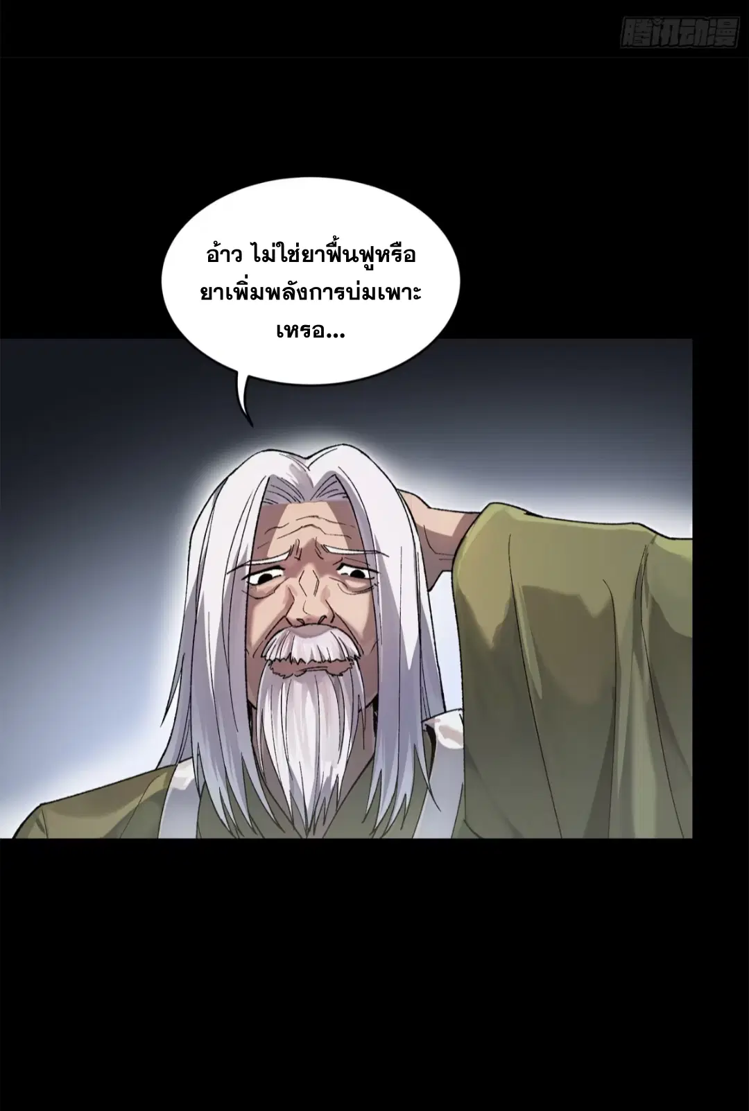 Legend of Star General ตอนที่ 193 หน้า 9