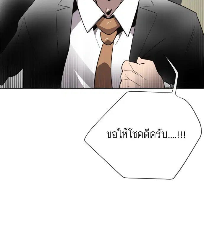 Superhuman Era ตอนที่ 10 หน้า 112