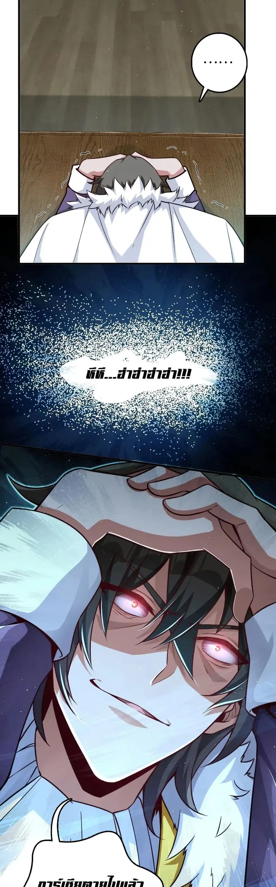 Release That Witch ตอนที่ 245 หน้า 12