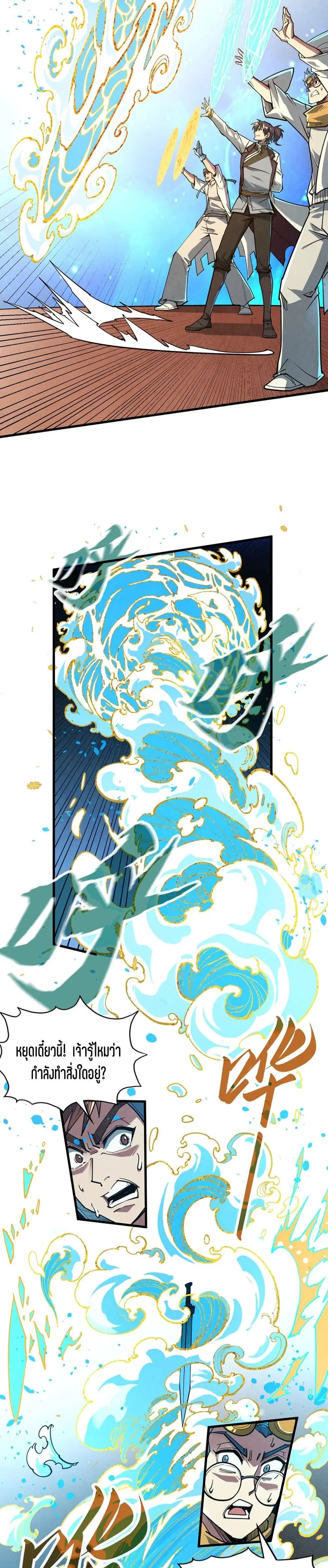 The Eternal Supreme ตอนที่ 166 หน้า 6