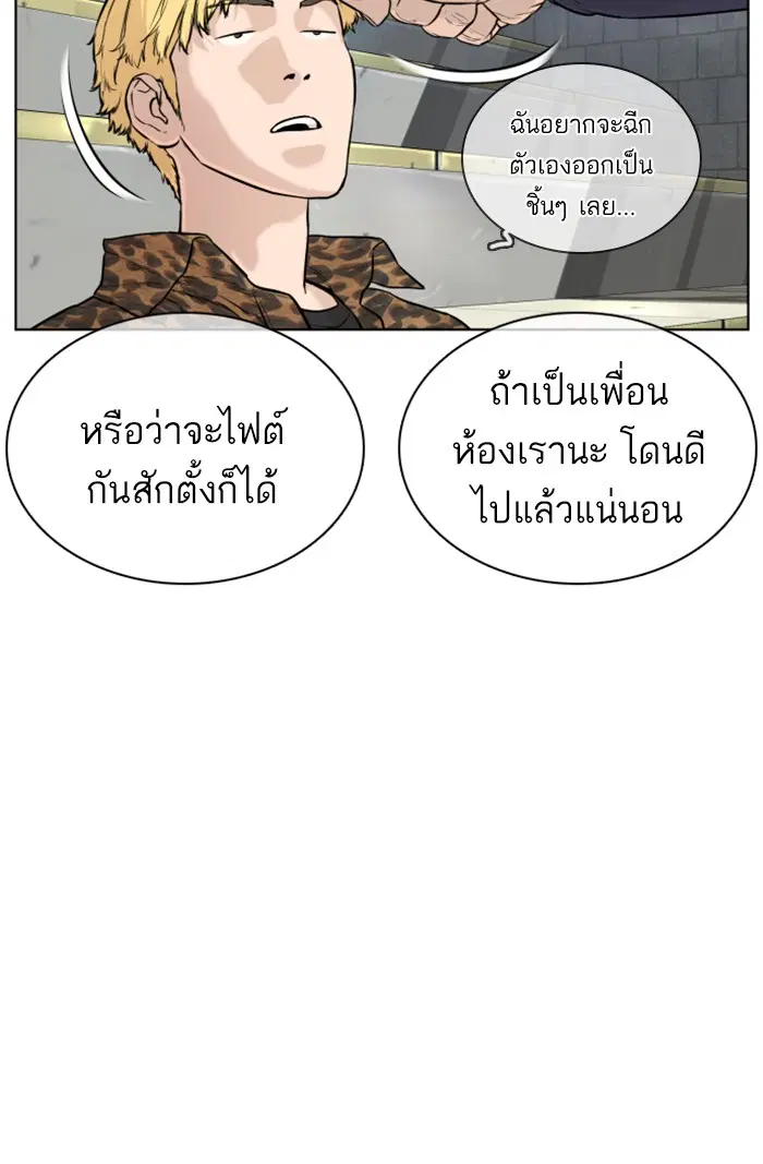 How to Fight ตอนที่ 21 หน้า 90