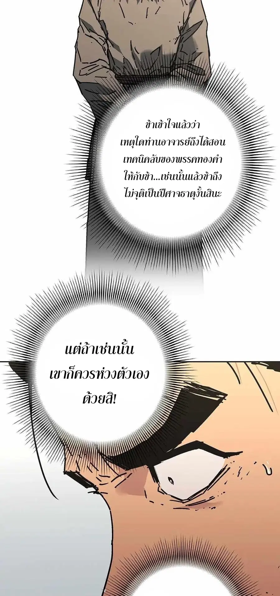 Peerless Dad ตอนที่ 278 หน้า 55