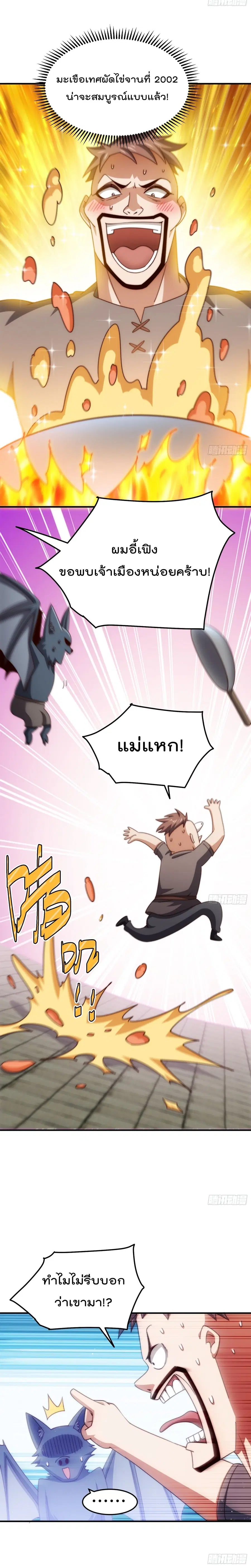 Who is your Daddy ตอนที่ 281 หน้า 7