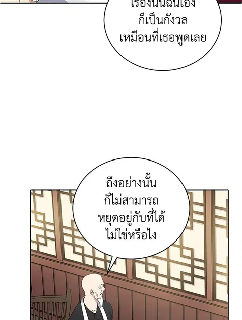 The Descent of the Demonic Master ตอนที่ 117 หน้า 76