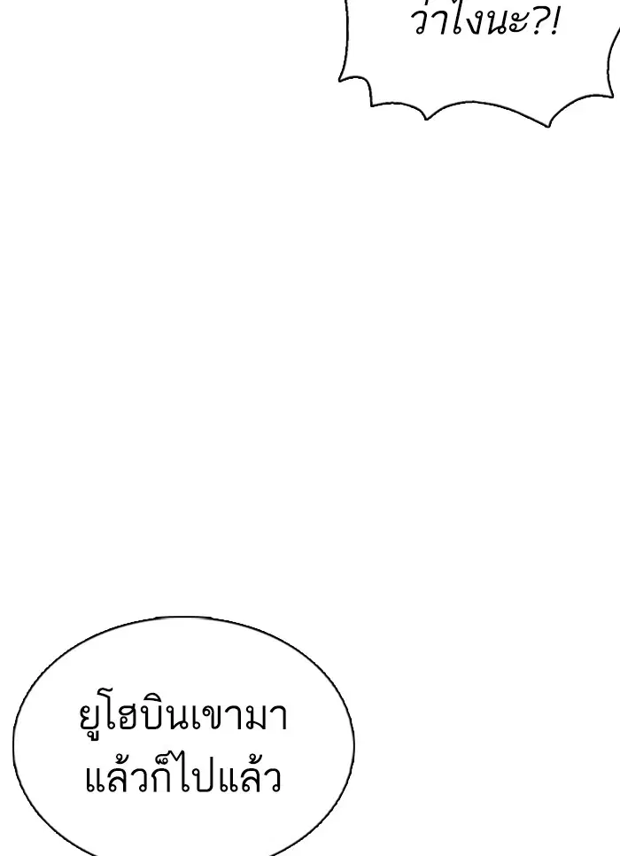 How to Fight ตอนที่ 65 หน้า 112