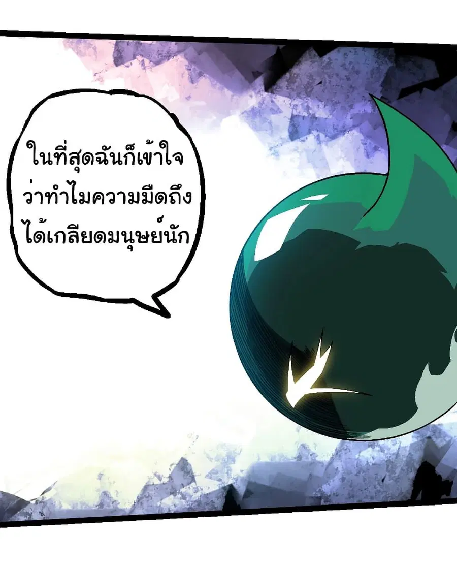 Evolution Begins With A Big Tree ตอนที่ 237 หน้า 29