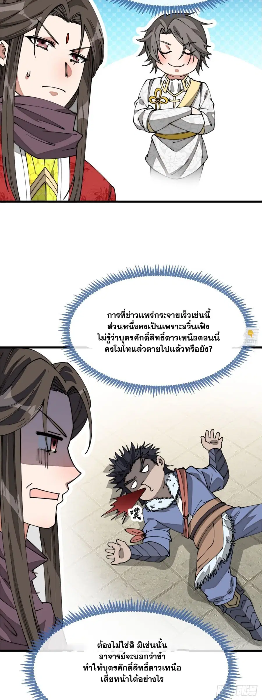 I’m Really Not the Son of Luck ตอนที่ 141 หน้า 10