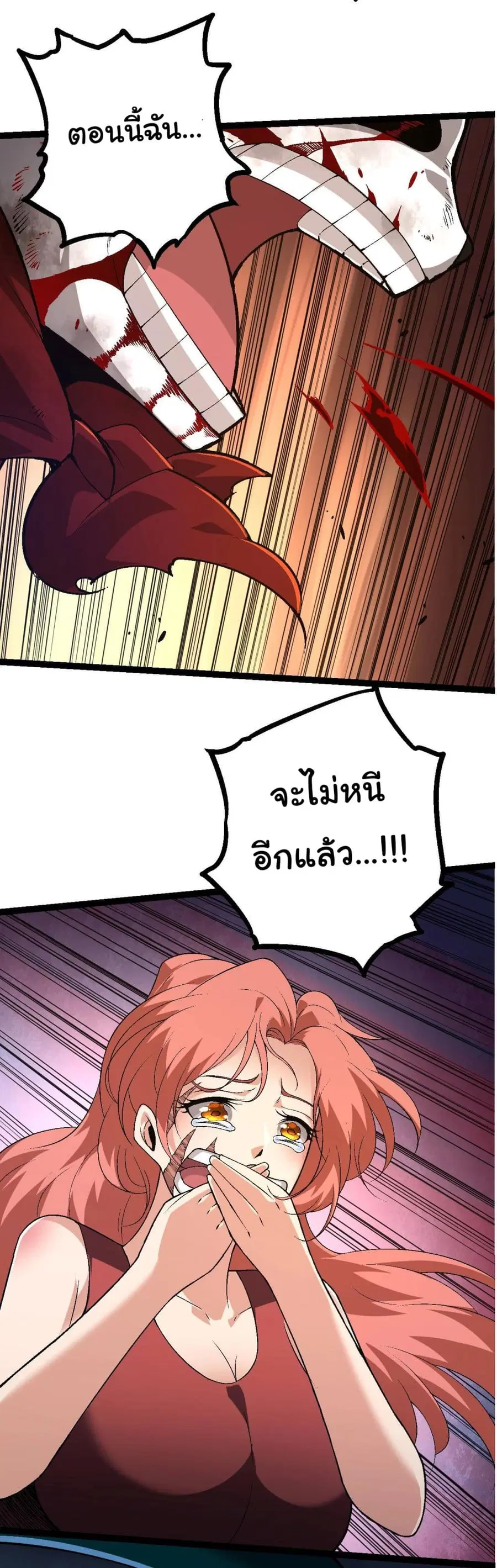 Evolution from the Big Tree ตอนที่ 118 หน้า 50