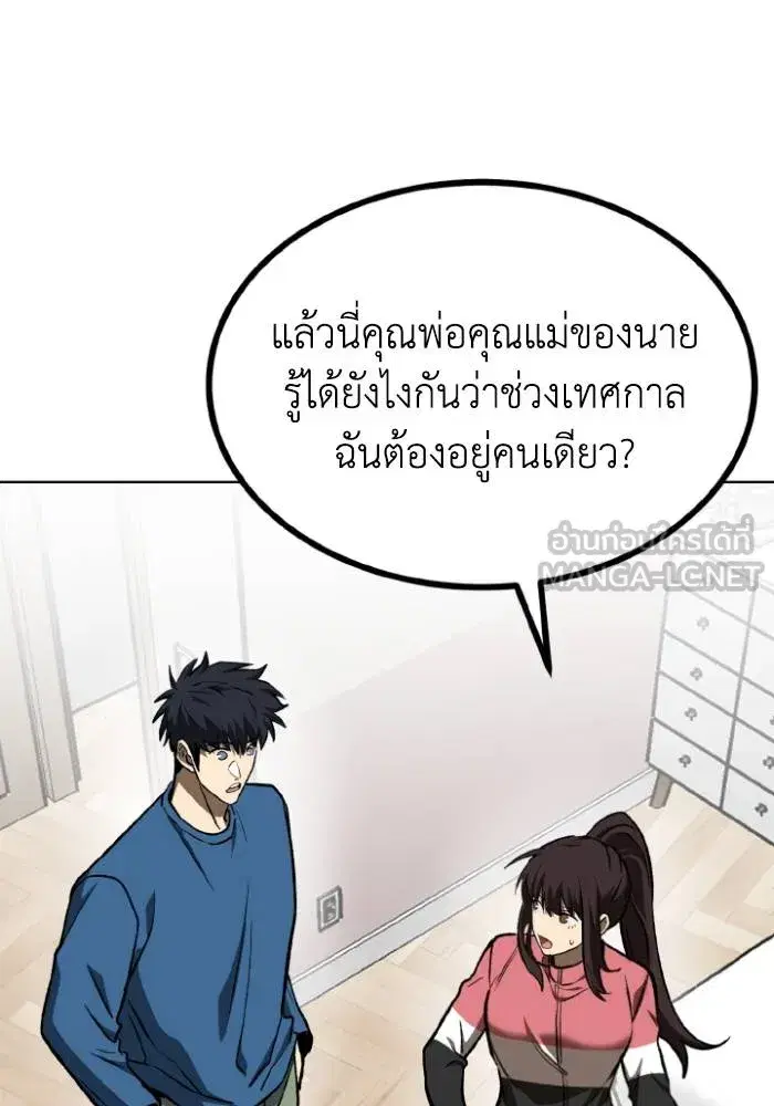 King of the Octagon ตอนที่ 116 หน้า 9