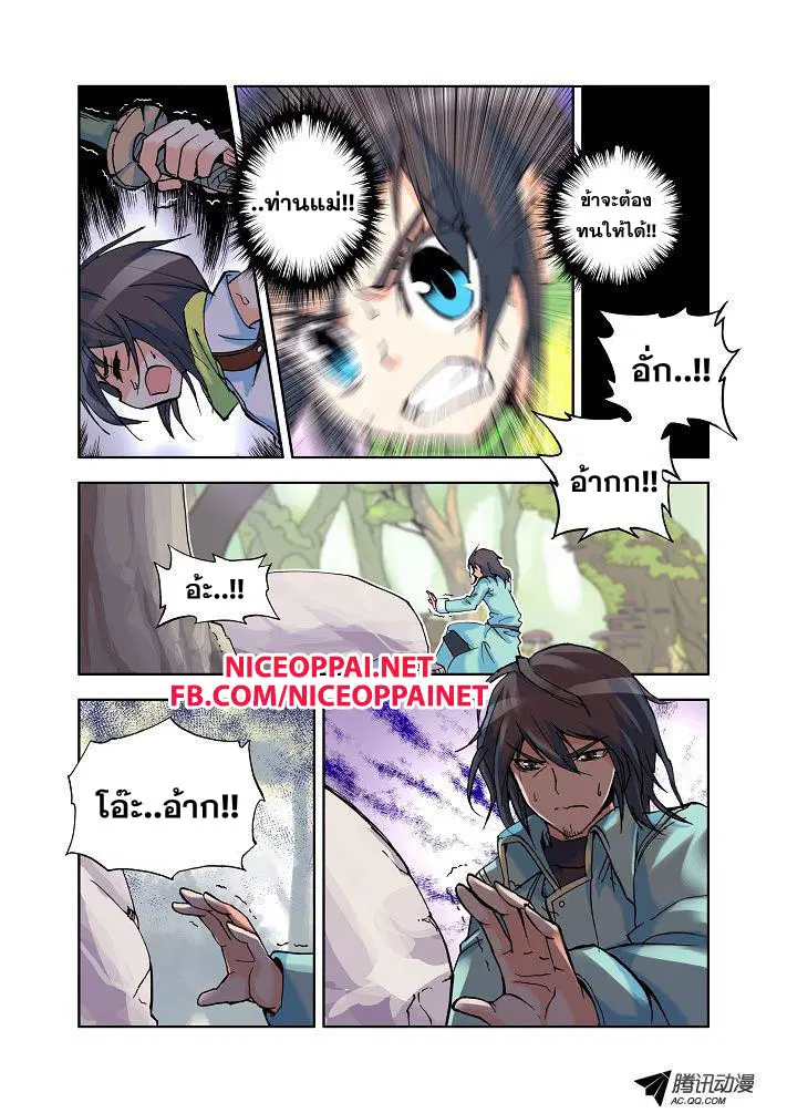 Shen Yin Wang Zuo ตอนที่ 5 หน้า 4