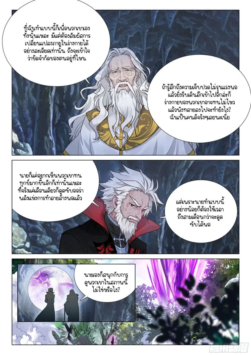 Douluo Dalu III: Longwang Chuanshuo ตอนที่ 410 หน้า 15