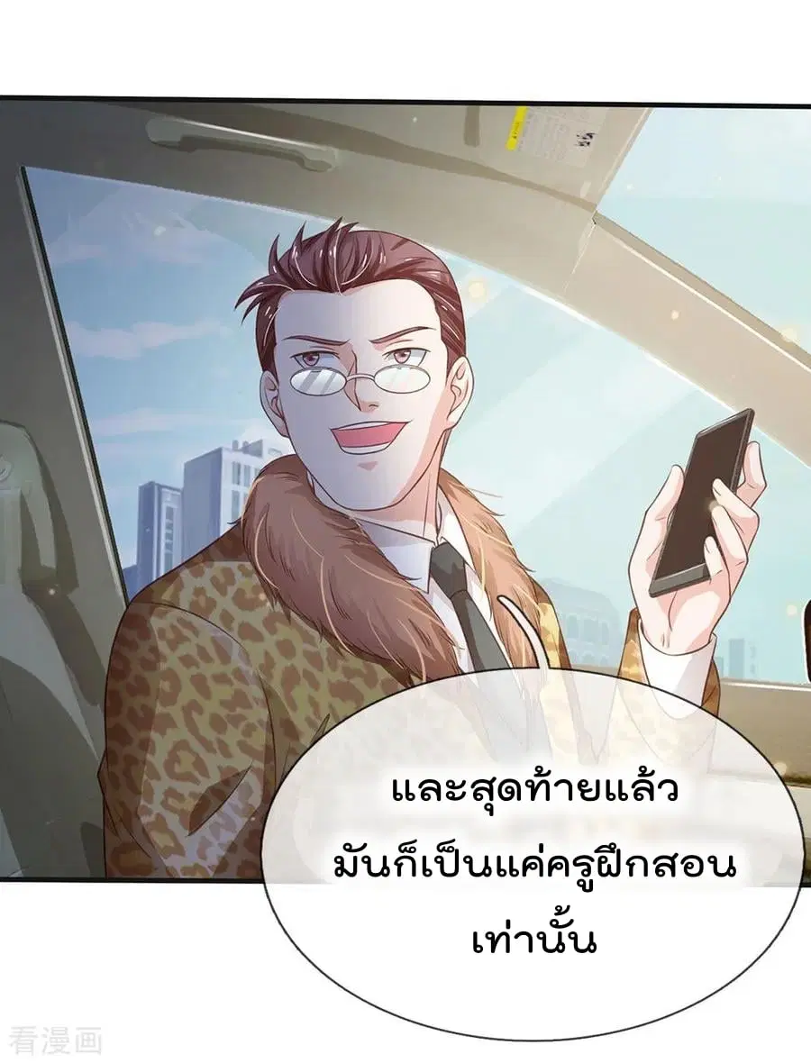 I’m the Great Immortal ตอนที่ 186 หน้า 4