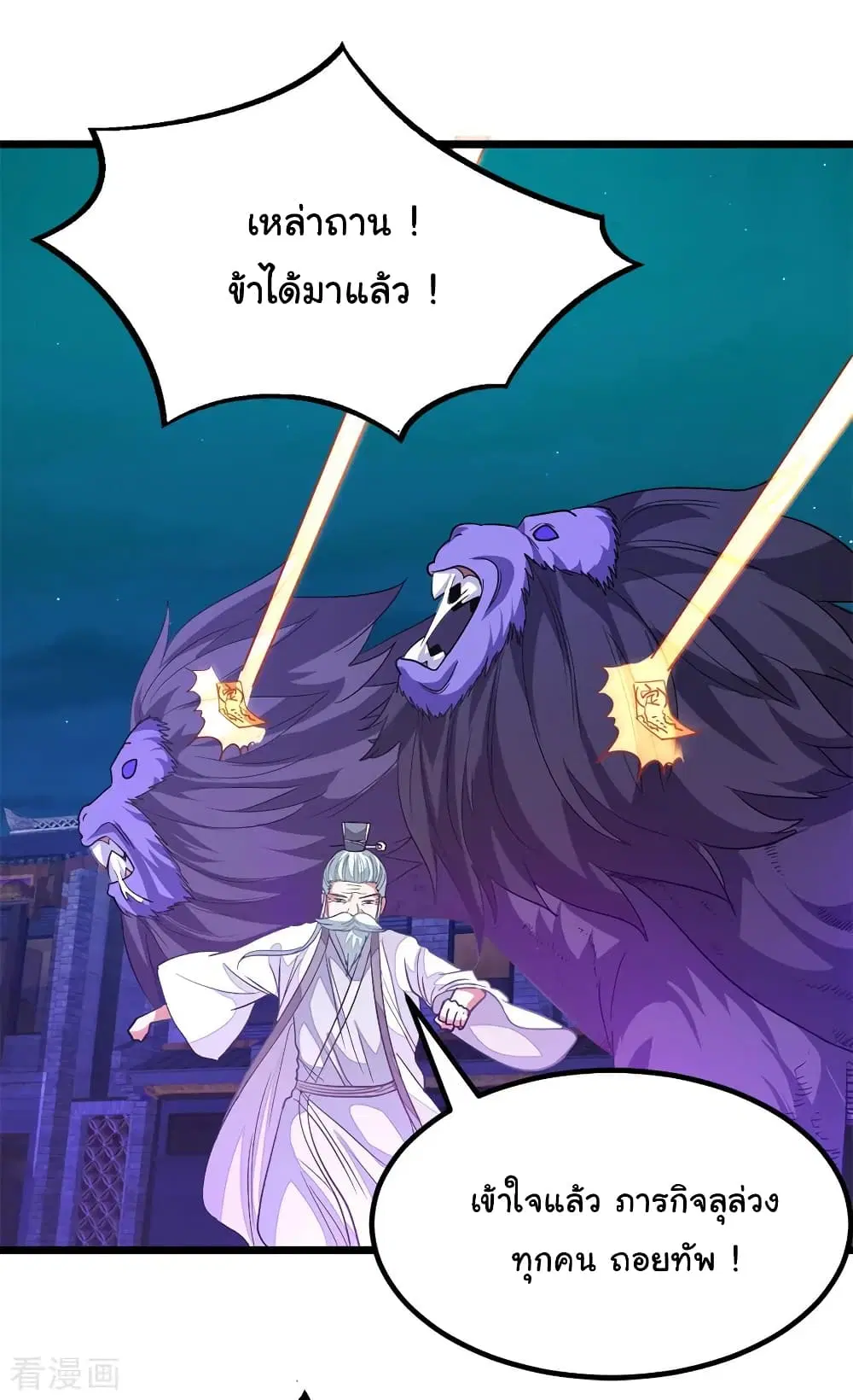 Nine Sun God King ตอนที่ 192 หน้า 21