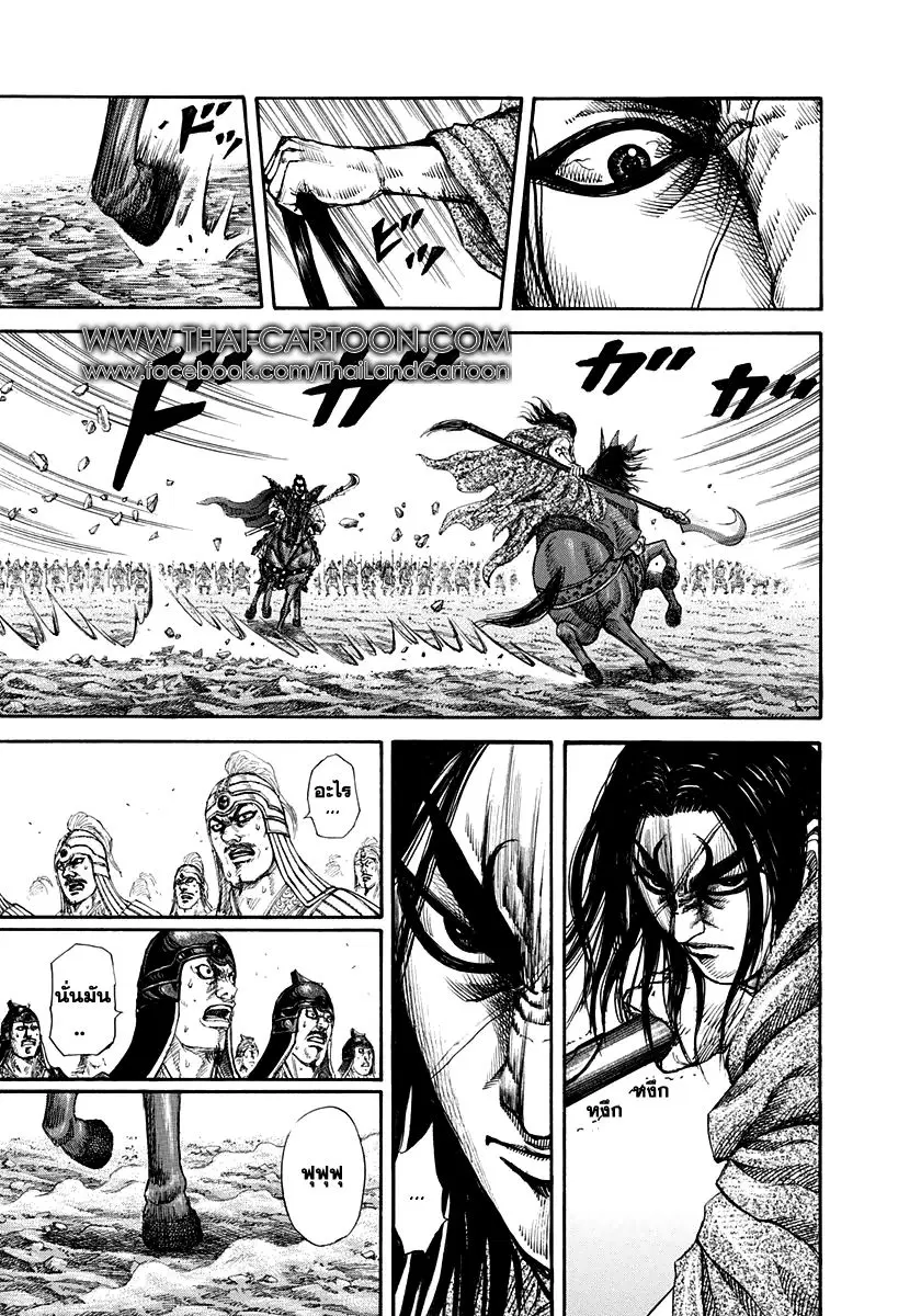 Kingdom ตอนที่ 161 หน้า 7