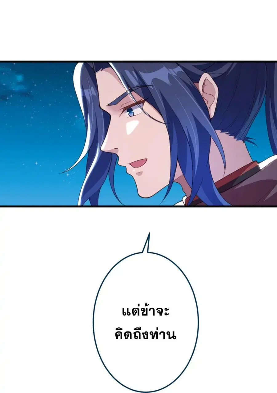 Against the Gods ตอนที่ 383 หน้า 33