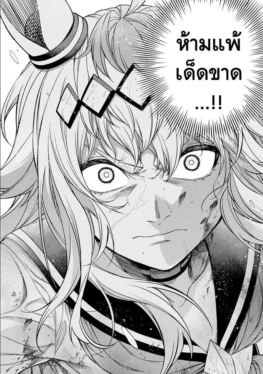 Uma Musume: Cinderella Gray ตอนที่ 139 หน้า 16