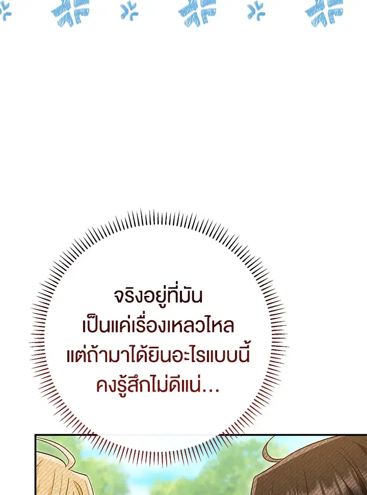 The Villain’s Match Is Too Perfect – คู่ดูตัวของนางร้ายเพอร์เฟกต์เกินไป ตอนที่ 31 หน้า 115