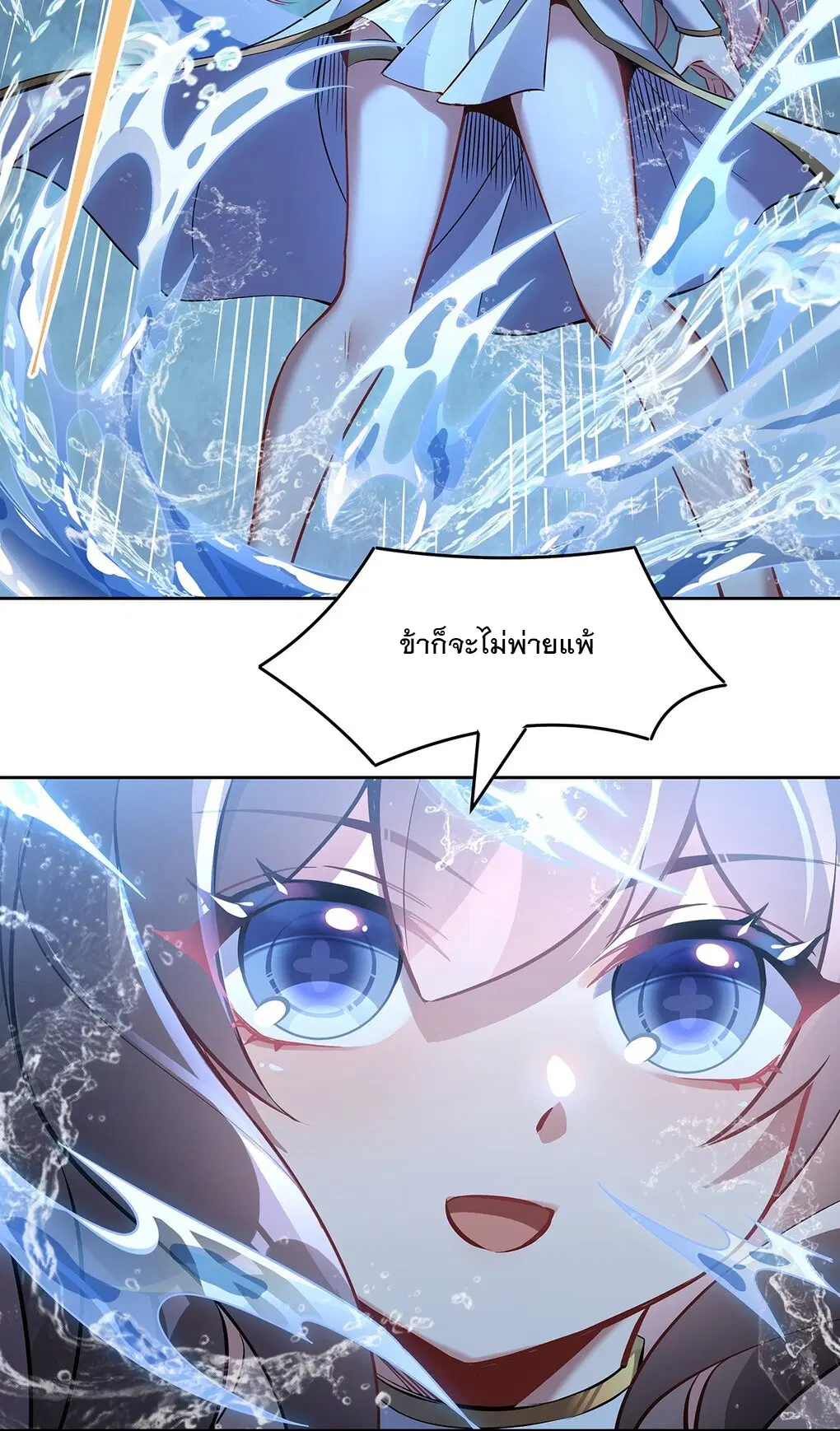 My Female Disciples are all Future Masters of the Heavens ตอนที่ 120 หน้า 42