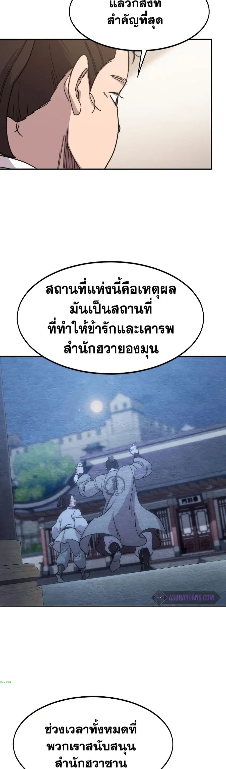 Return of the Mount Hua Sect ตอนที่ 77 หน้า 8