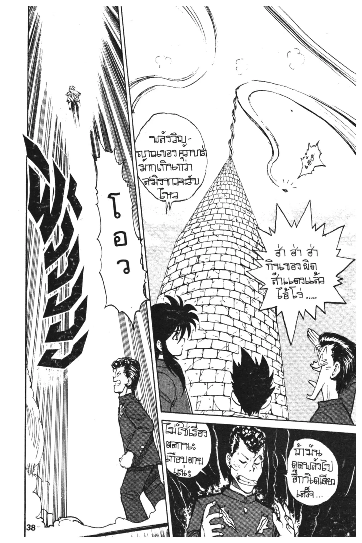 Yu Yu Hakusho ตอนที่ 36 หน้า 16