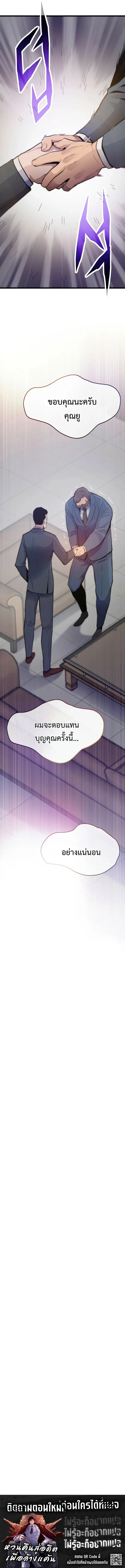 Past Life Returner ตอนที่ 139 หน้า 21