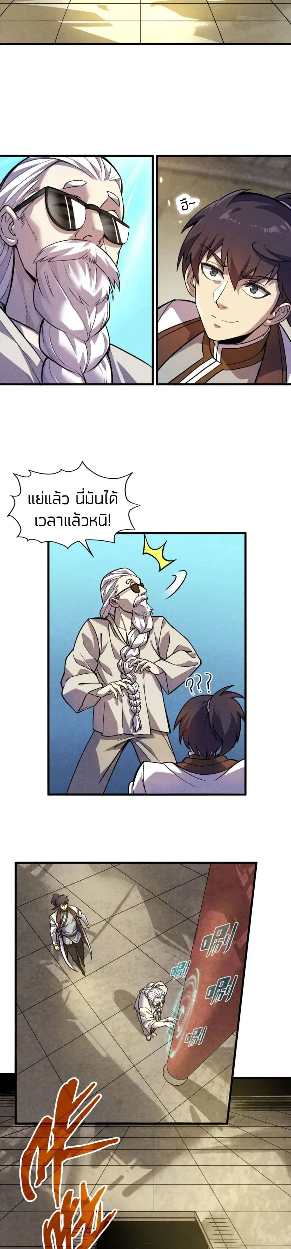 The Eternal Supreme ตอนที่ 59 หน้า 11
