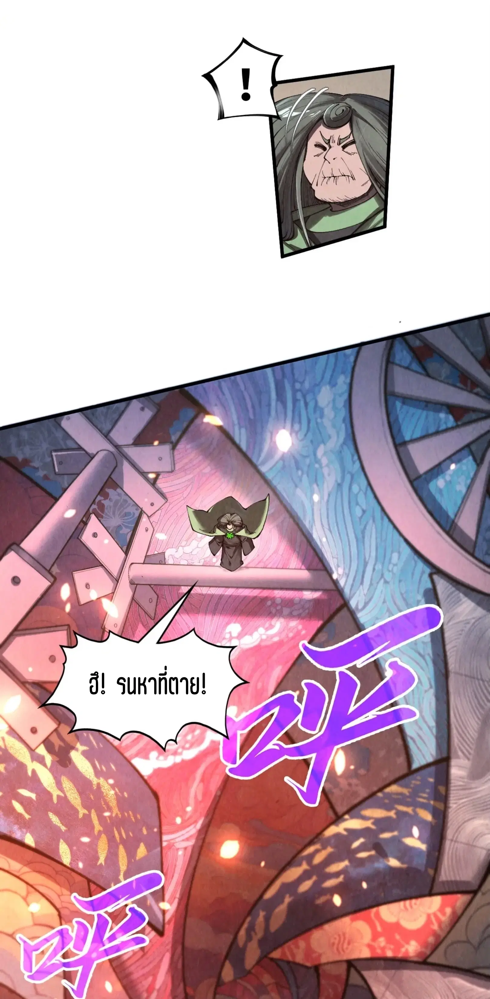 The Eternal Supreme ตอนที่ 349 หน้า 32