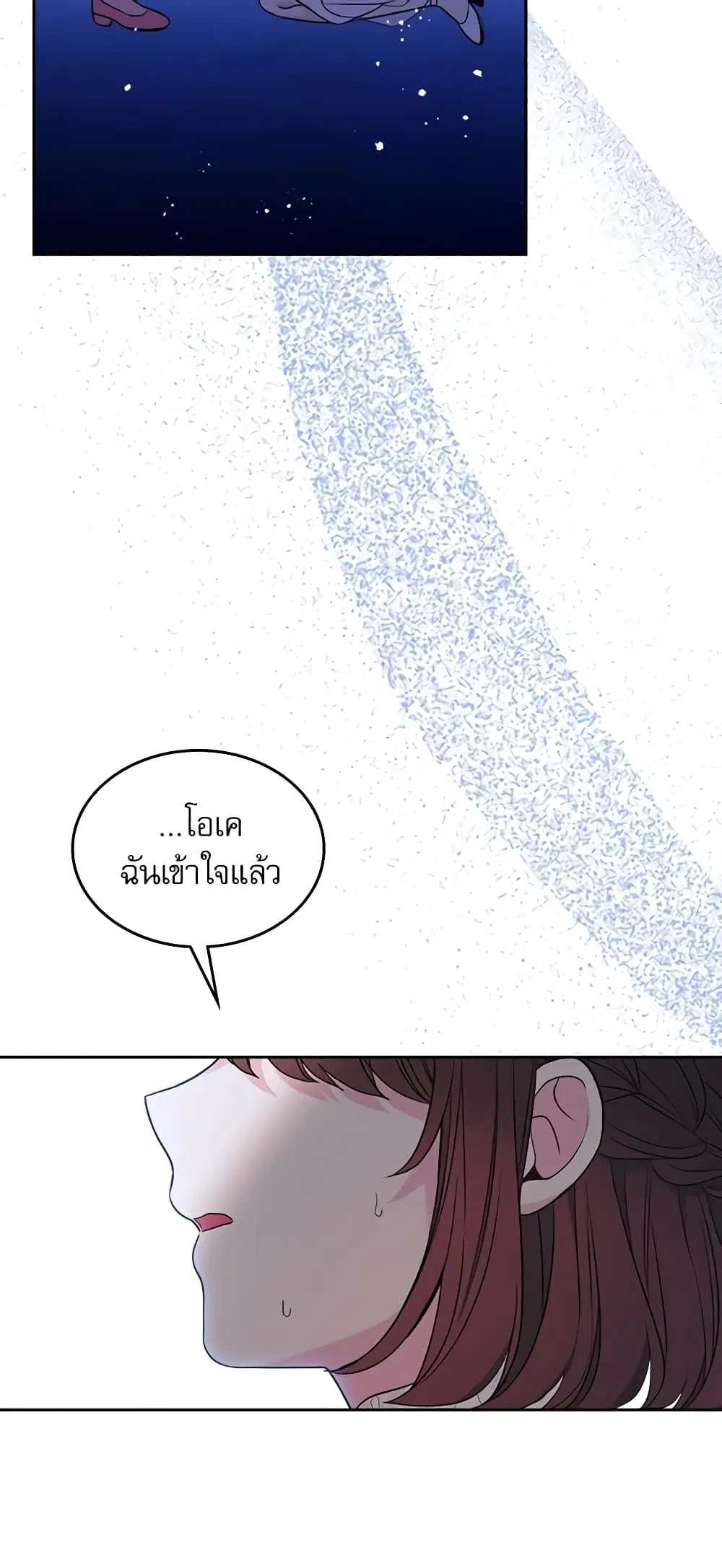 My Life as an Internet Novel ตอนที่ 142 หน้า 27