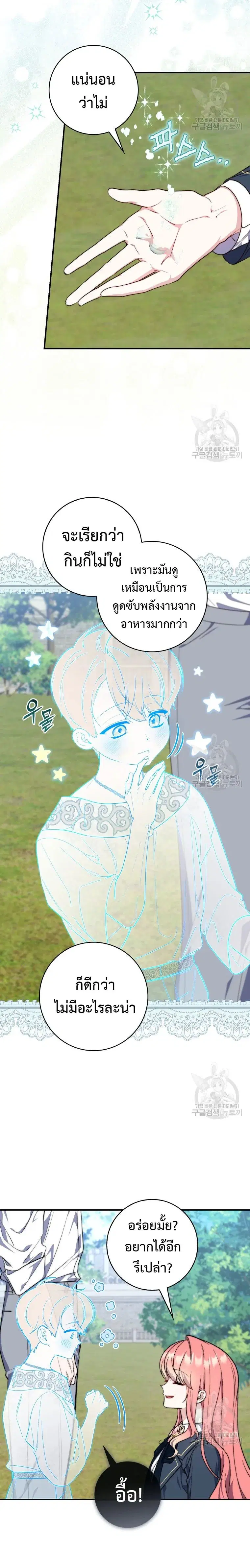 A Princess Who Reads Fortune ตอนที่ 27 หน้า 23
