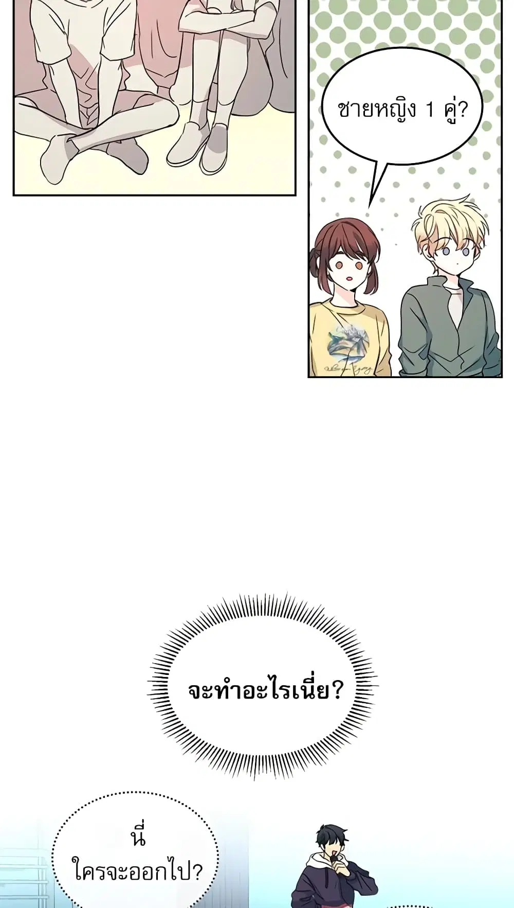 My Life as an Internet Novel ตอนที่ 76 หน้า 43