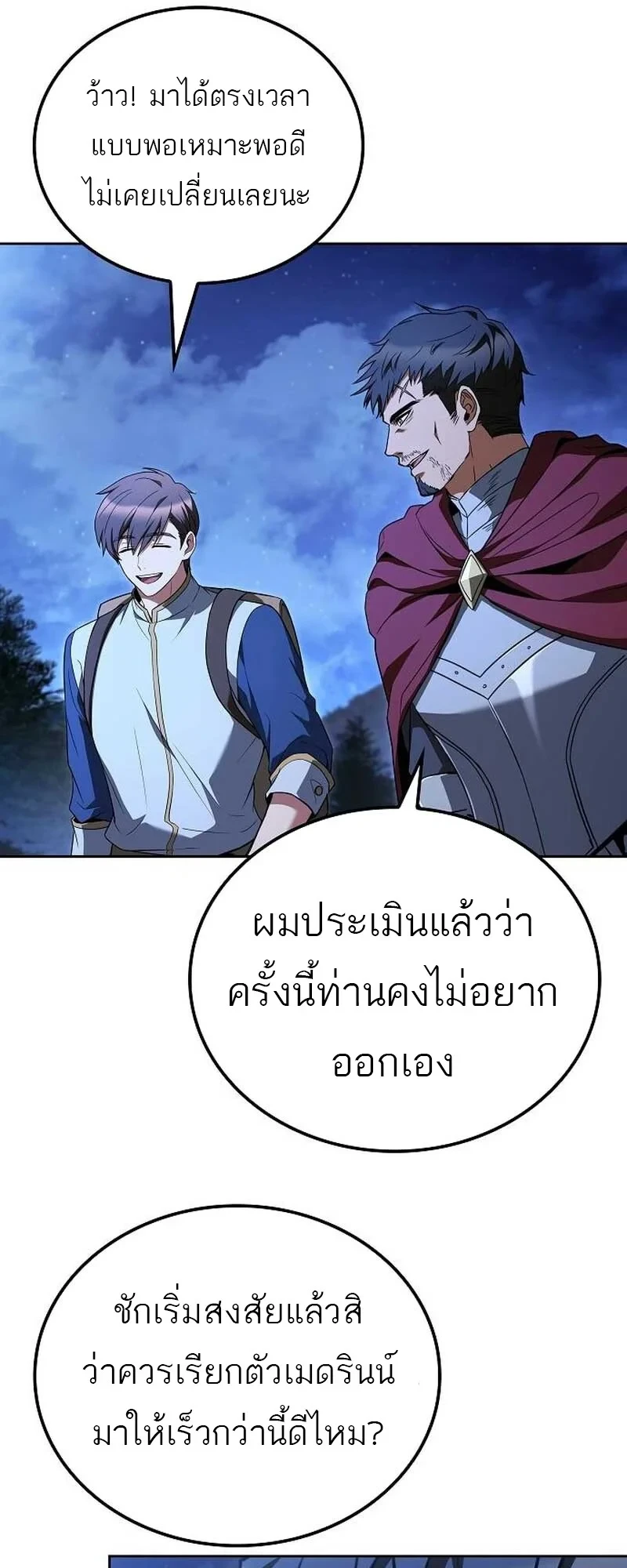 A Wizard’s Restaurant ตอนที่ 132 หน้า 49