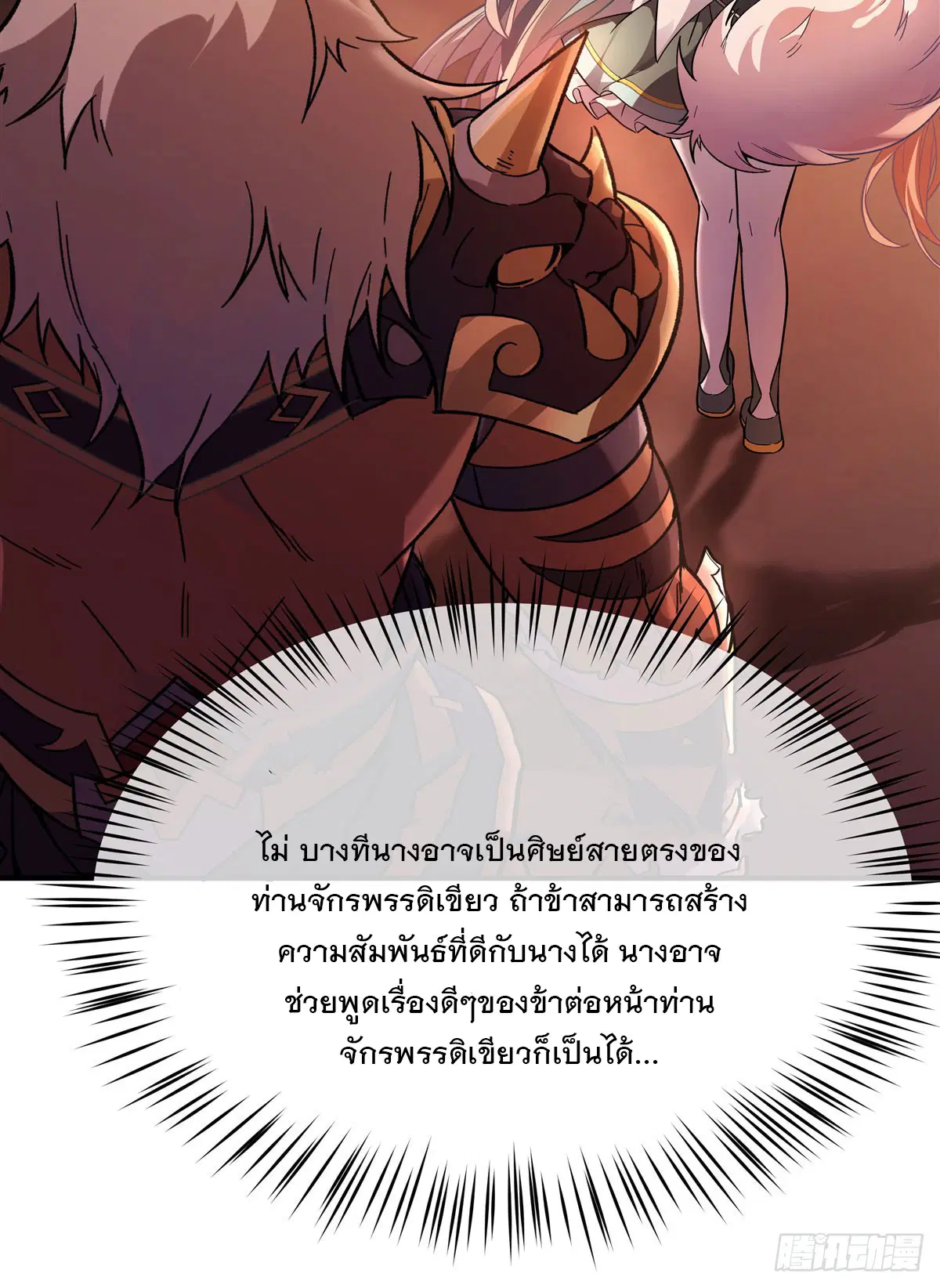 My Female Disciples are all Future Masters of the Heavens ตอนที่ 205 หน้า 16
