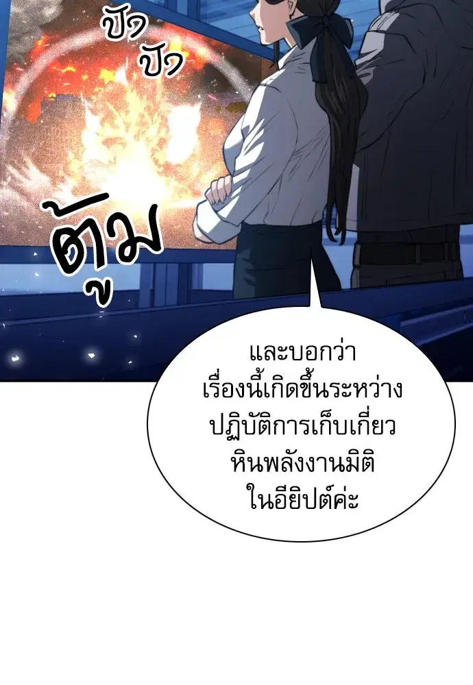 Seoul Station Druid ตอนที่ 175 หน้า 110