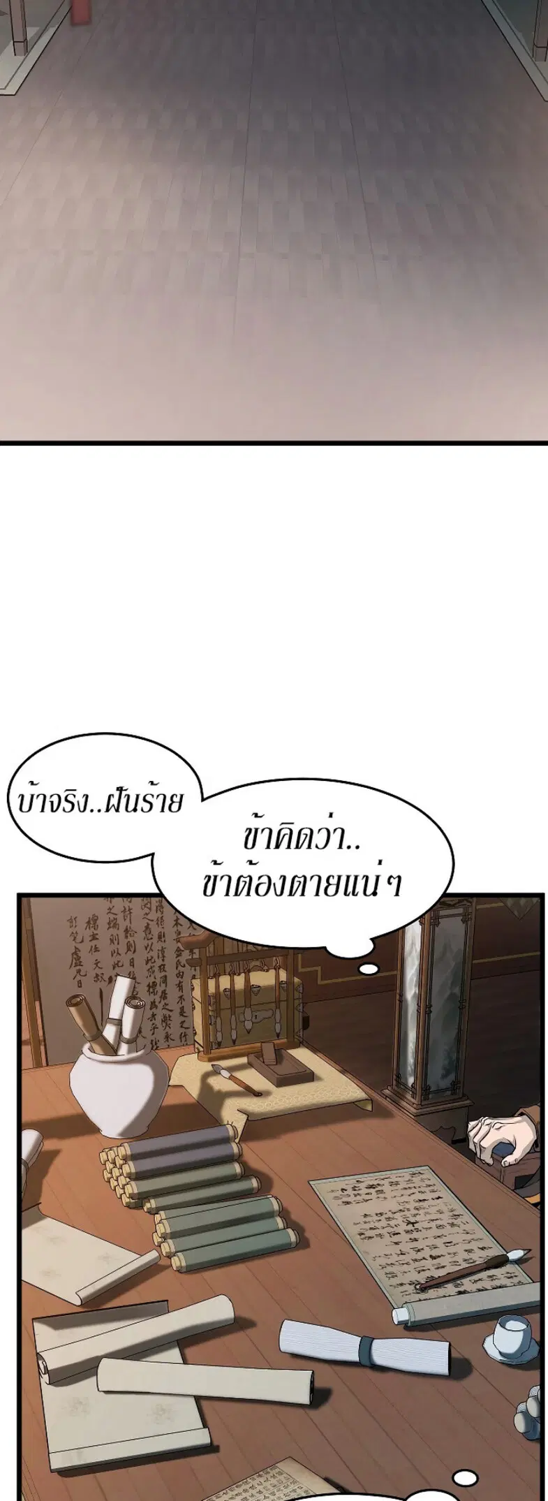 Murim Login ตอนที่ 63 หน้า 5