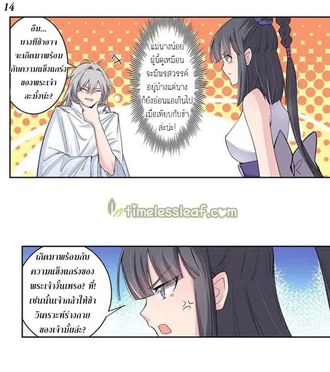 Above All Gods ตอนที่ 2.5 หน้า 15