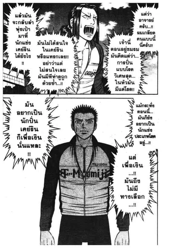 Odds GP! ตอนที่ 91 หน้า 9