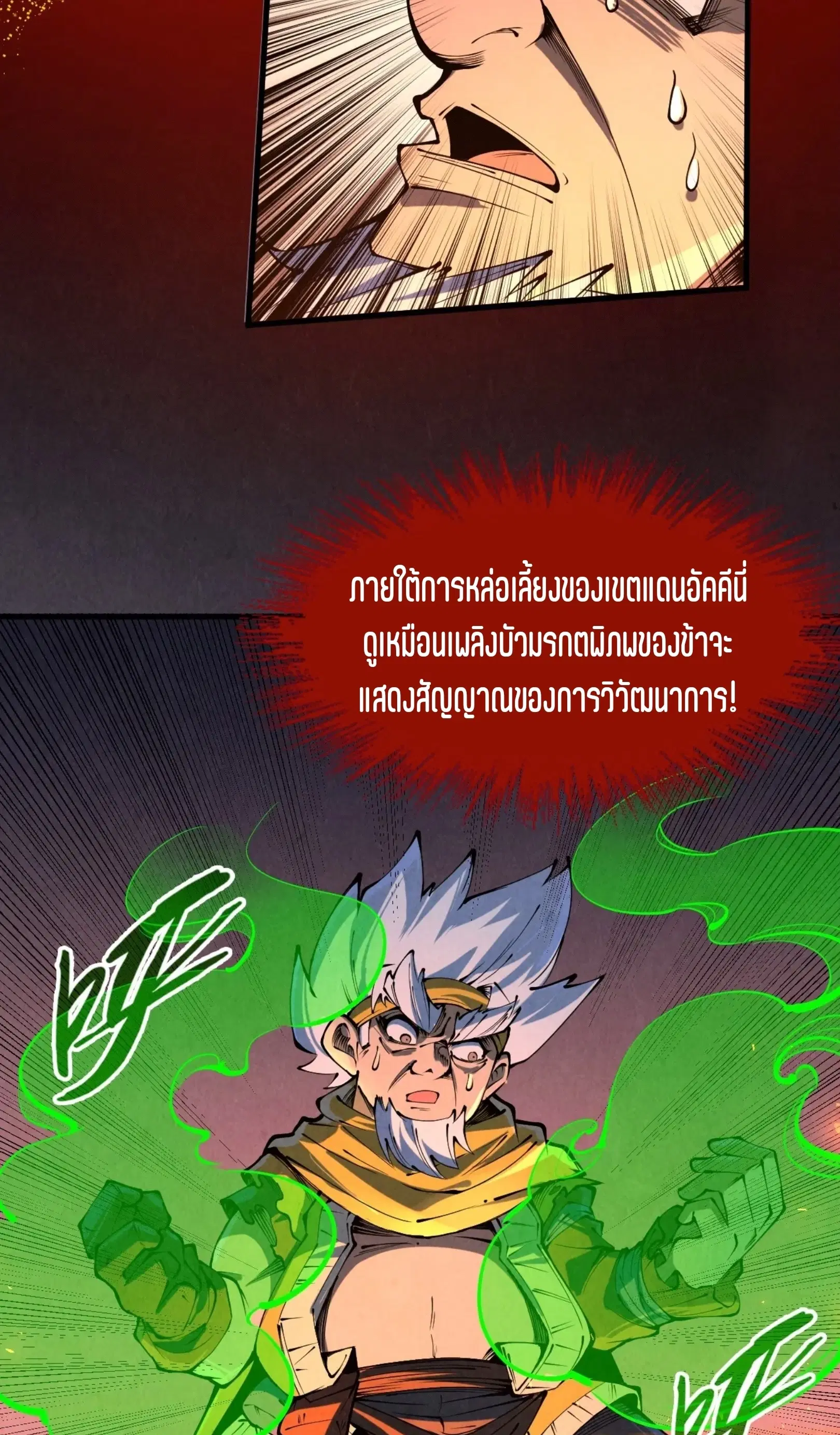 The Eternal Supreme ตอนที่ 232 หน้า 51