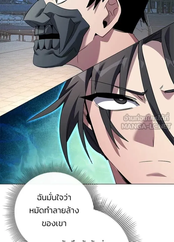 Night of the Ogre ตอนที่ 103 หน้า 99