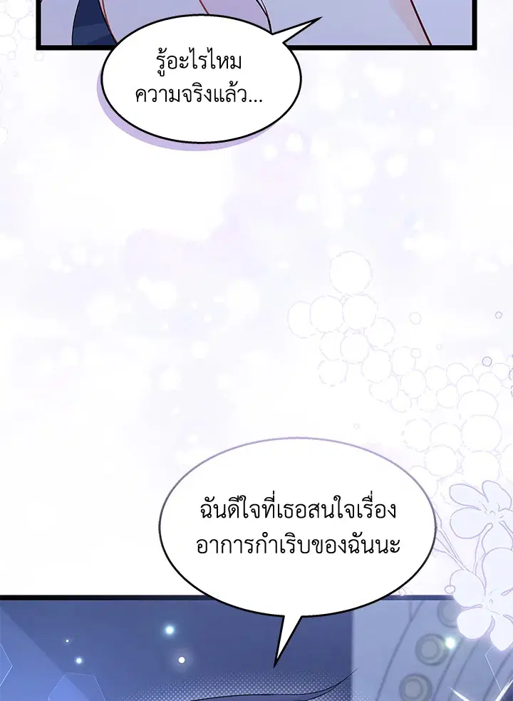 The Symbiotic Relationship Between a Panther and a Rabbit ตอนที่ 93 หน้า 61