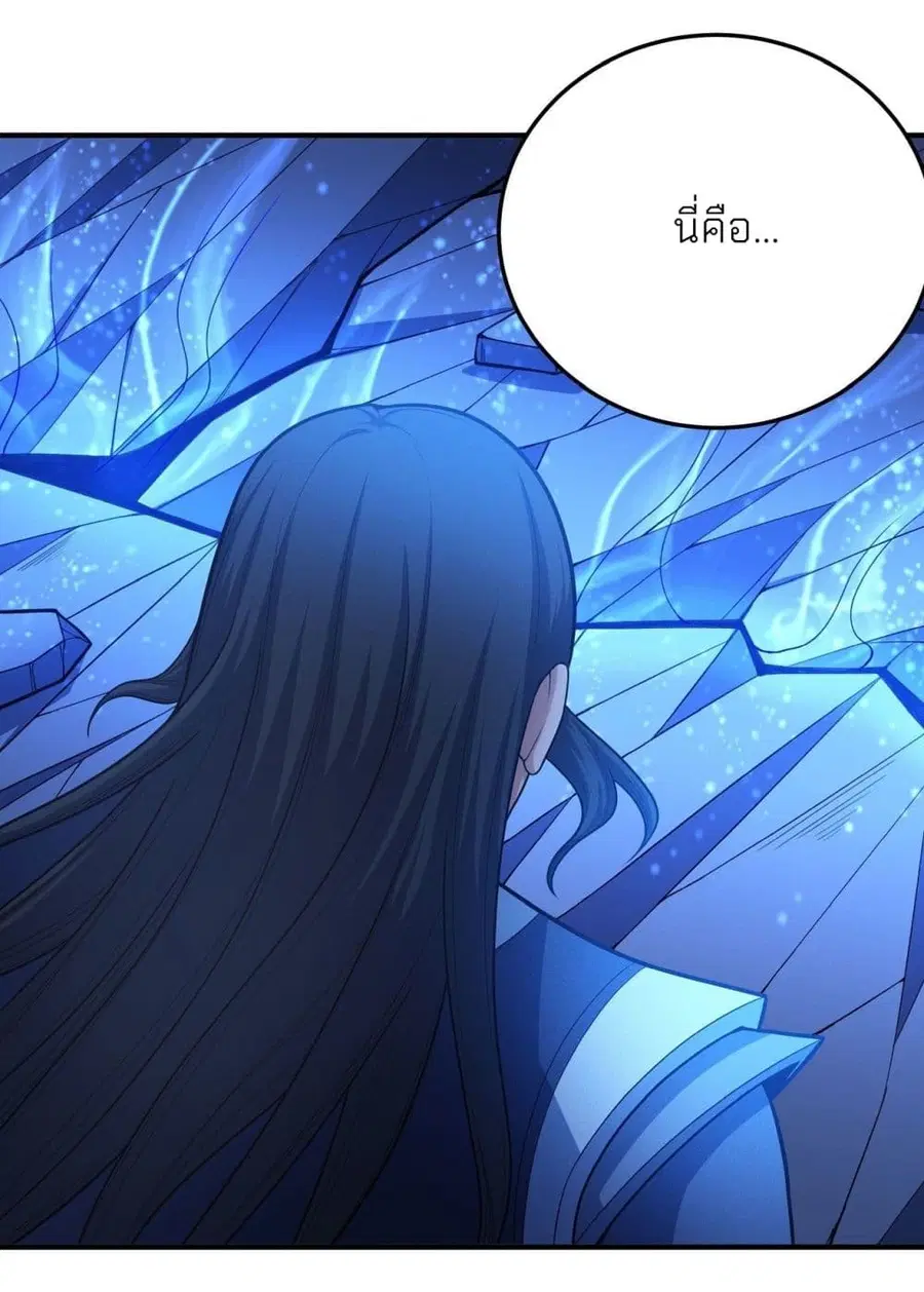God of Martial Arts ตอนที่ 464 หน้า 17