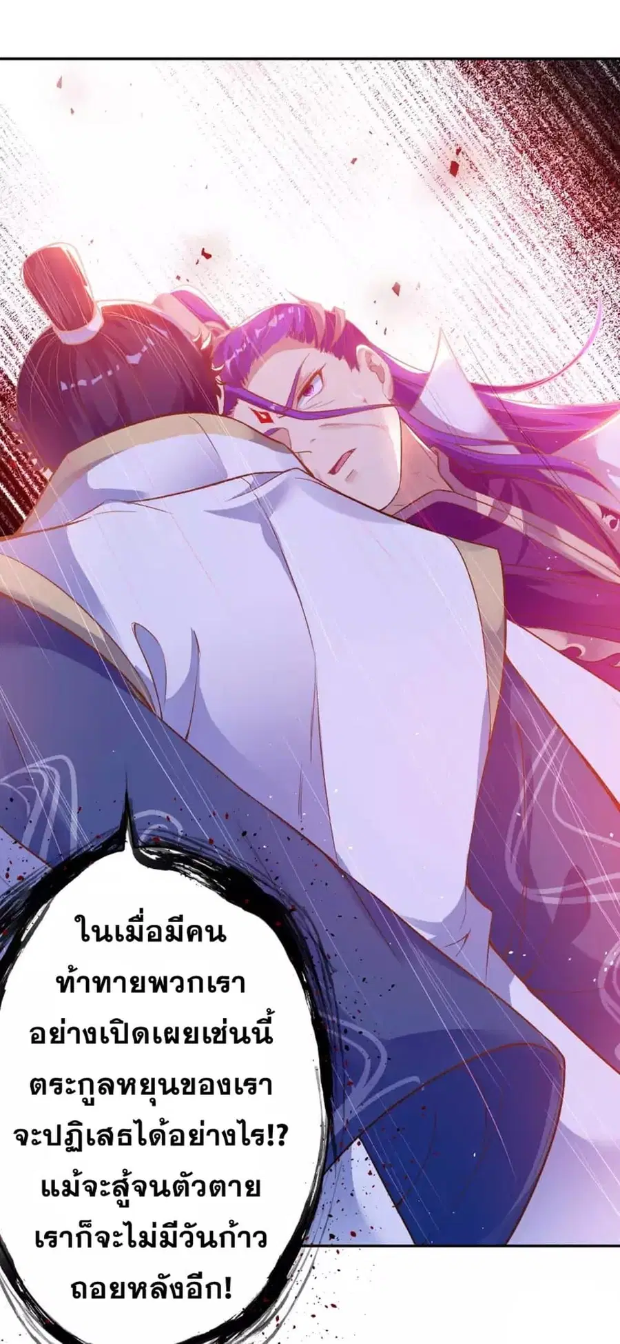 Against the Gods ตอนที่ 351 หน้า 32