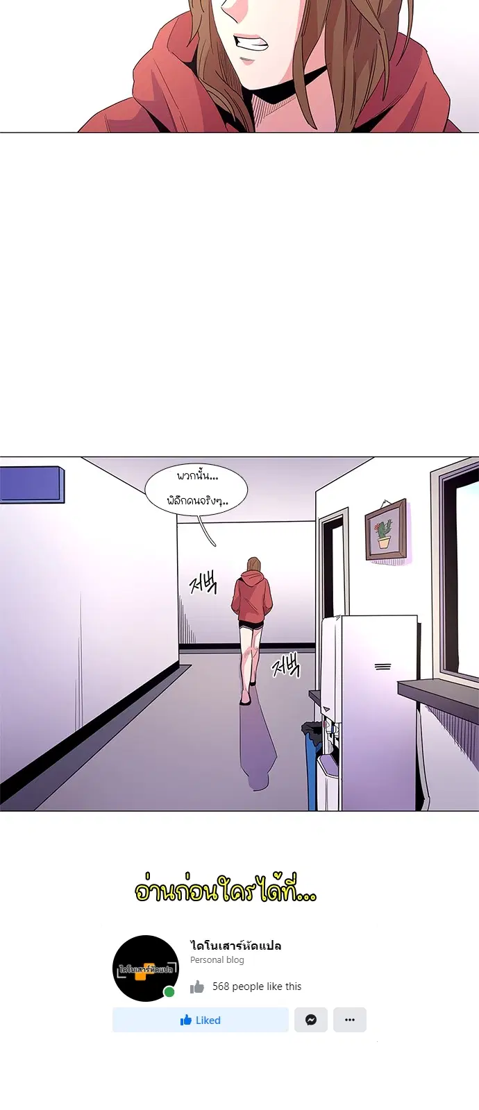 1 Second – วินาทีชี้ชะตา ตอนที่ 15 หน้า 48