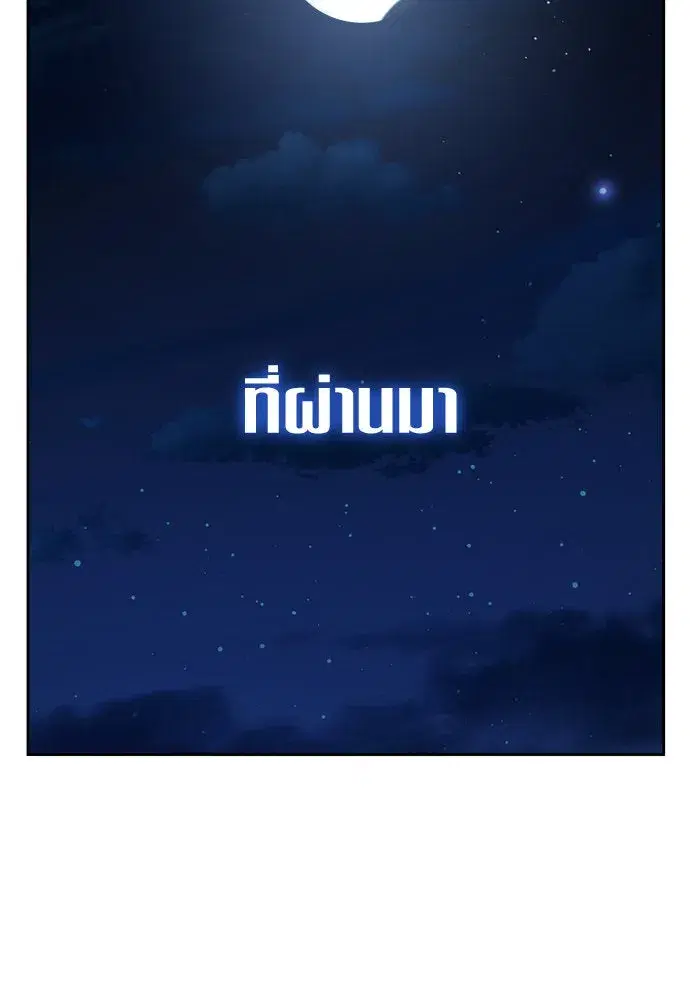 Your Throne ตอนที่ 188 หน้า 103